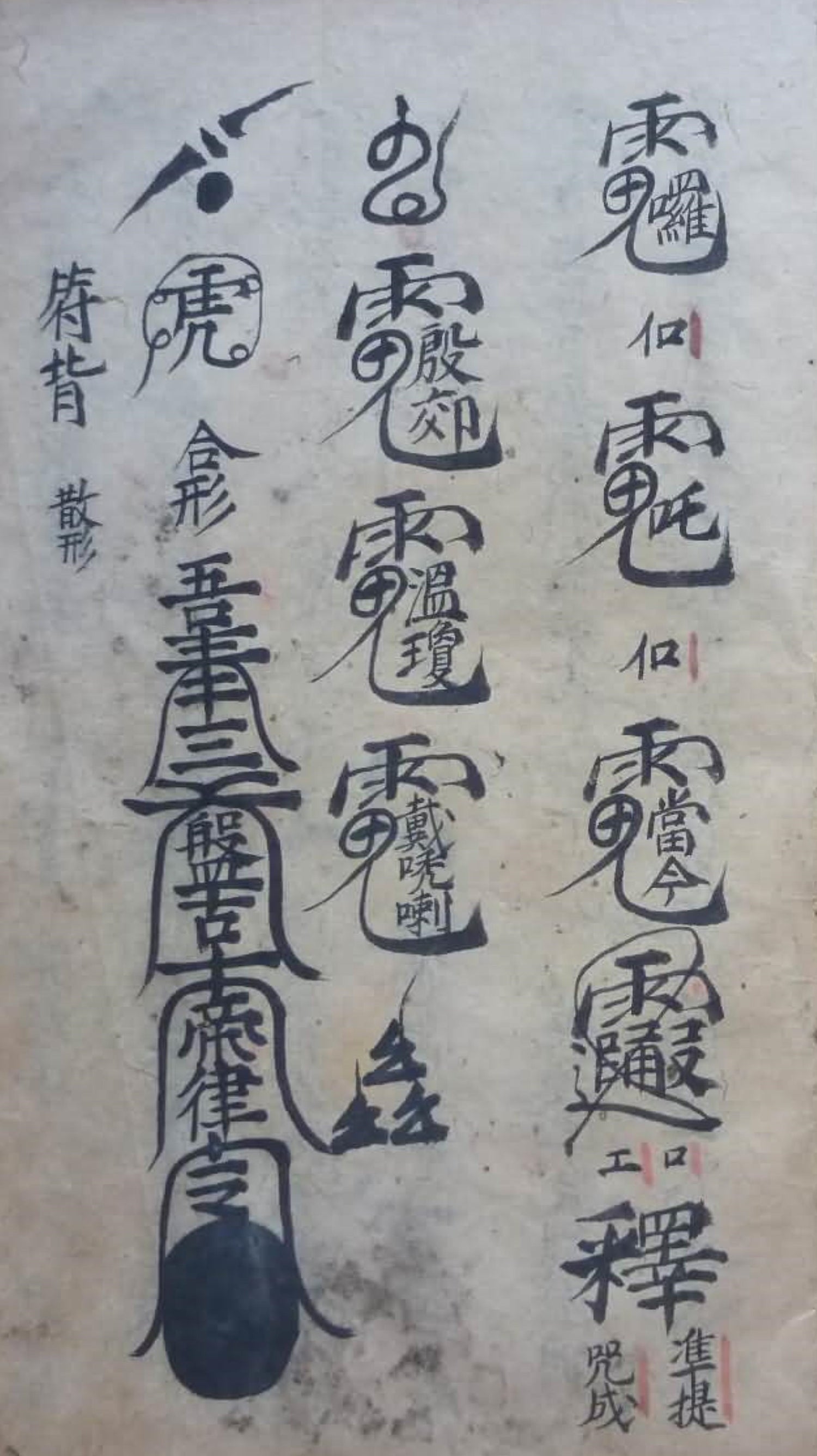 A Taoist ritual script with symbolic Fulu designs and calligraphy used in traditional Taoist ceremonies for protection and energy alignment.